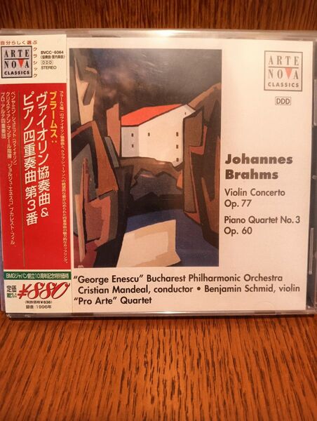 ブラームス:ヴァイオリン協奏曲&ピアノ四重奏曲第3番 CD