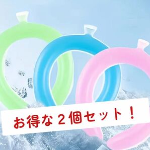ネックリング ネッククーラー 三色あり!2点お選び下さい。