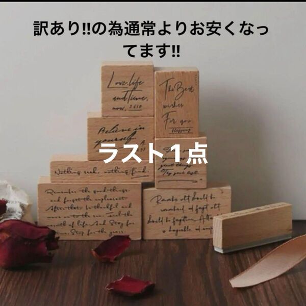 木製 英文 スタンプ アンティーク 筆記体 英字レトロ はんこ スタンプセット