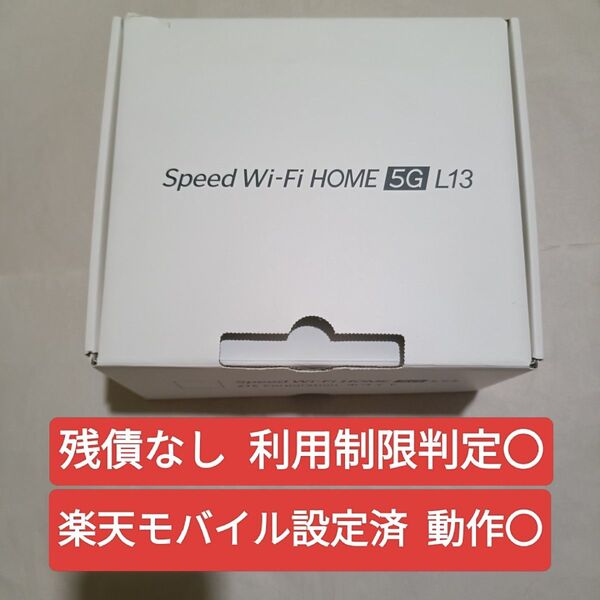 Speed Wi-Fi HOME 5G L13 ホームルーター ZTR02SWU ホワイト KDDI
