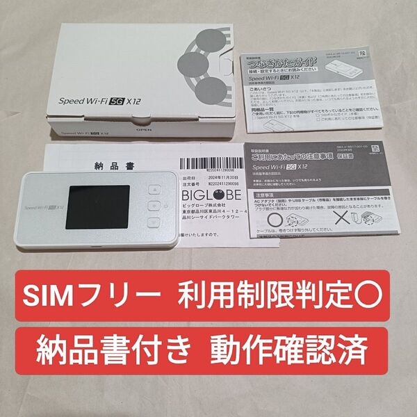 Speed Wi-Fi 5G X12 モバイルルーター NEC NAR03 アイスホワイト