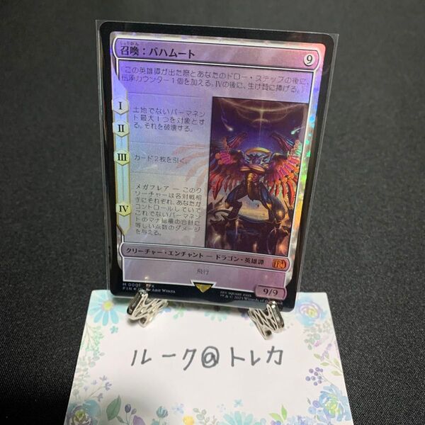 マジック:ザ・ギャザリング MTG FINAL FANTASY Foil * 召喚:バハムート