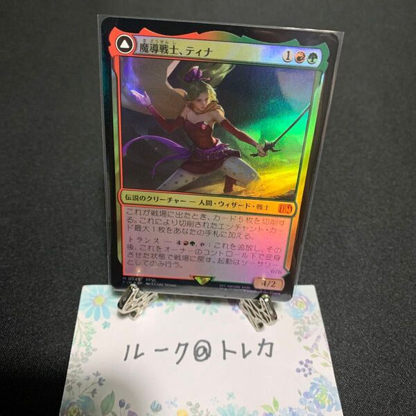 マジック:ザ・ギャザリング MTG FINAL FANTASY Foil * 魔導戦士、ティナ