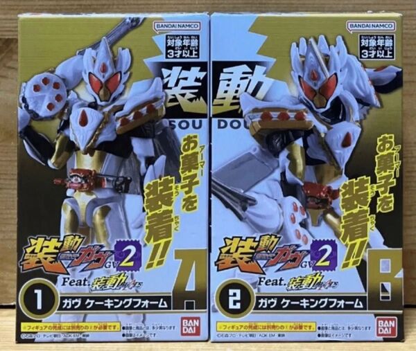 【新品未開封】 装動 仮面ライダーガヴGV2 ガヴ ケーキングフォーム