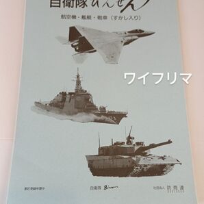 自衛隊 びんせん 23枚綴り 未使用 長期保管品
