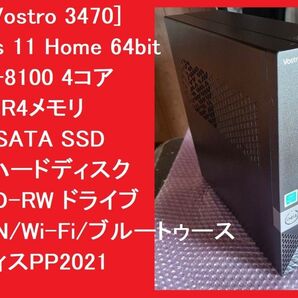 Windows 11フル装備デスクトップ 4コアi3/8GB/SSD/4K/オフィス デル Vostro 3470 格安