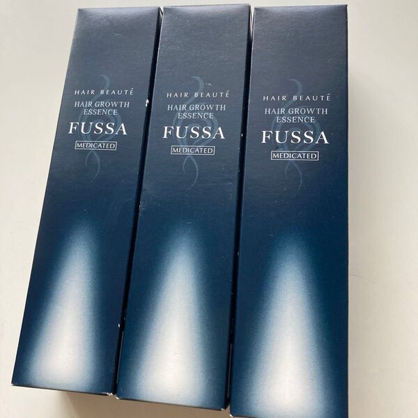 ヘアボーテ 薬用育毛エッセンス フッサ FUSSA 未開封3個セット