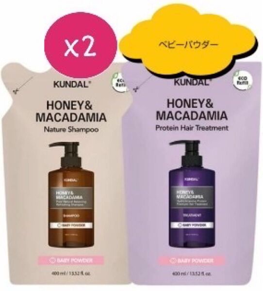 クンダル ベビーパウダー シャンプー トリートメント×2 詰め替え用 おまけ付き