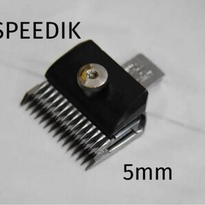 5mm バリカン替刃 スピーディクSHIMIZU a-D 替え刃 理容 バリカン 替え刃 トリミング