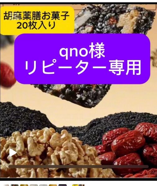 お得20枚入り薬膳クルミ黒胡麻 薬膳菓子養生お菓子阿 阿膠羹(あきょこう)