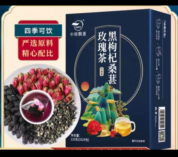 おすすめ24袋入り桑の実 黑枸杞子(黒クコし)薔薇茶 健康茶薬膳茶 美容茶漢方茶