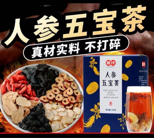 大容量300g20袋入り人参五宝茶ナツメマカ五宝茶薬膳茶健康茶なつめ茶 漢方茶