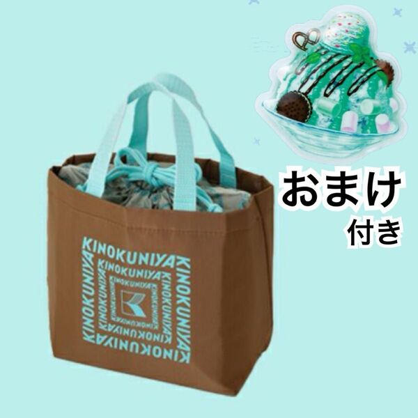 KINOKUNIYA 紀ノ国屋 ミニ保冷バッグ(ブラウンxミントグリーン) FELISSIMO 保冷剤のおまけ付き