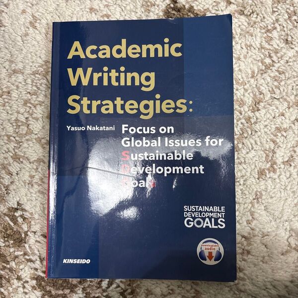 大学生のためのアカデミックライティング・ストラテジー Academic writing strategies 中谷安男