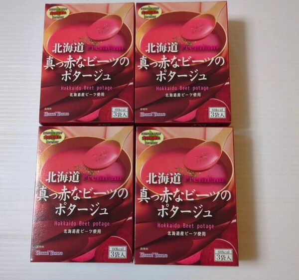 北海道 真っ赤なビーツのポタージュ 3食×4箱 (12食)