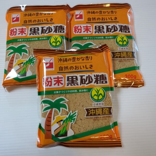 スプーン印 粉末 黒砂糖 (300g×3袋セット) きび砂糖 長期保存 (国産/沖縄産) 黒糖 さとうきび きび糖