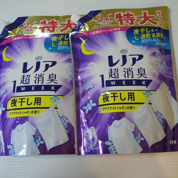 レノア超消臭1WEEK 夜干し用アクアナイトシャボンの香り 柔軟剤 詰替用 840ml