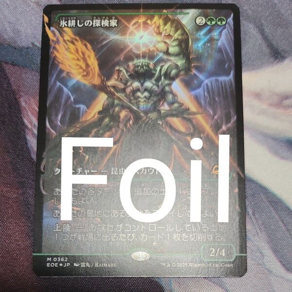 氷耕しの探検家 フォイル 久遠の終端 ボーダーレス mtg Foil