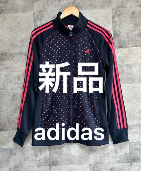 新品 未使用 タグ付 adidas アディダス トラックジャケット ジャージ 3本ライン かわいいドッド柄 OT