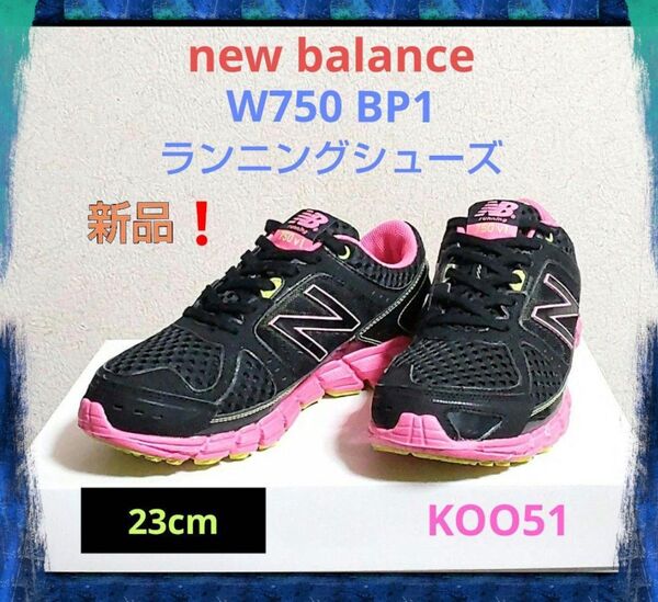 新品☆new balance W750 V1 BP1 ニューバランス レディース ランニング シューズ ブラック ピンク 23cm