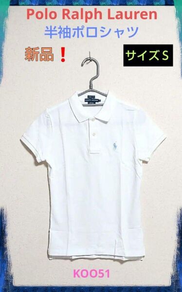 新品☆Polo Ralph Lauren ポロラルフローレン 半袖 ポロシャツ レディース 国内正規品 ホワイト 白 S