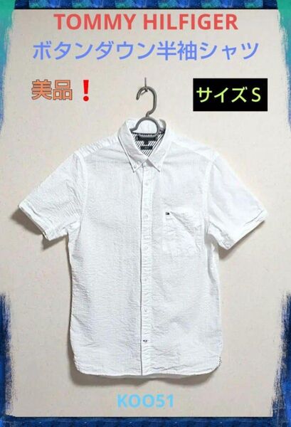 美品☆TOMMY HILFIGER SLIMトミーヒルフィガー ボタンダウン 半袖シャツ スリムフィット 白 ホワイト サイズS