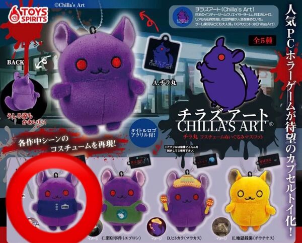 チラ丸コスチュームぬいぐるみマスコット ガチャガチャ カプセルトイ