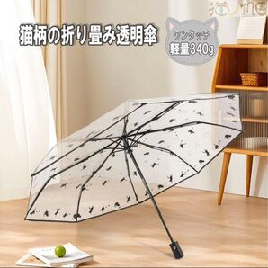 新品 折りたたみ傘 傘 猫グッズ 猫グッズ雑貨 ビニール傘 折りたたみビニール傘 猫柄 雨傘 超軽量335g 猫 猫雑貨 猫傘