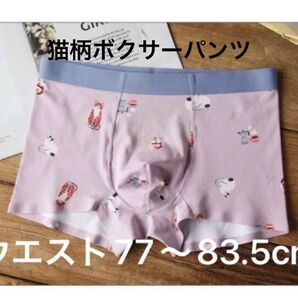 新品 メンズ下着 残り1点 Lサイズ ピンク ボクサーパンツ 猫柄 通気性 バレンタイン 猫トランクス 猫 猫グッズ ギフト対応