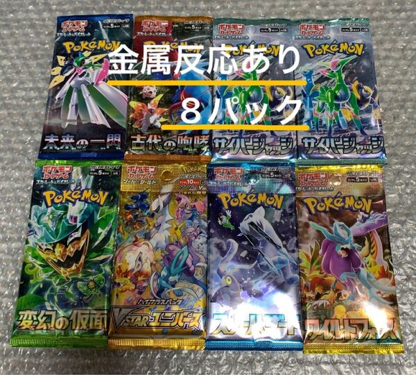 ポケモンカード 未開封パック 金属反応あり 8p Vstarユニバース 変幻の仮面 古代 未来 サイバージャッジ スノーハザード