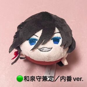 刀剣乱舞 もちもちマスコット もちマス キーホルダー 内番 和泉守兼定 1点