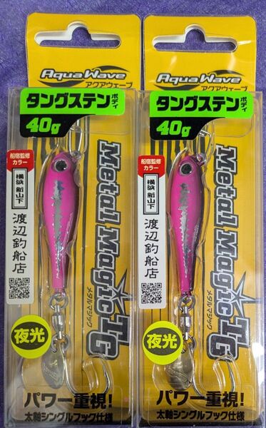 コーモラン アクアウェーブ メタルマジックTG 40g #A139 渡辺ブラピン 2個セット