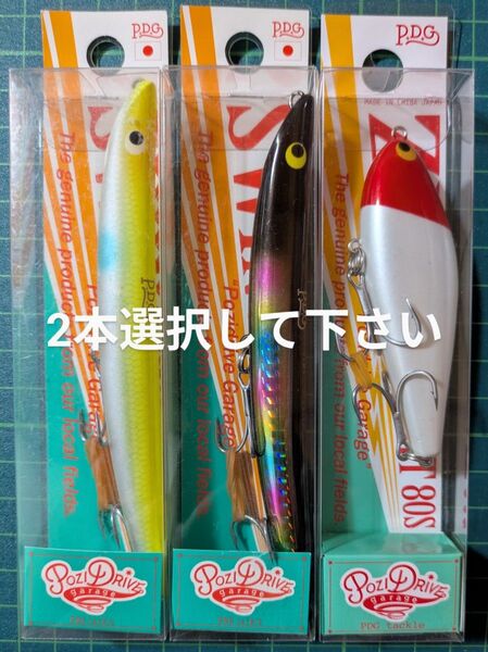 ポジドライブガレージ ZIGZAG BAIT 80S 17g スウィングウォブラー125S お好きなカラーを2本選択して下さい