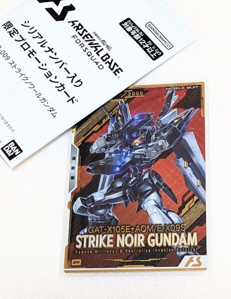 アーセナルベース ストライクノワールガンダム シリアルナンバー入りカード