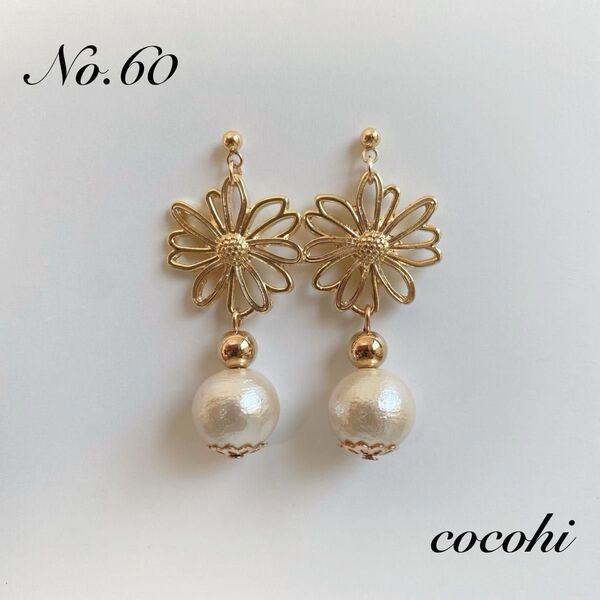 No.60 フラワー 花 花びら マーガレット コットンパール キスカ ハンドメイドピアス ハンドメイドイヤリング