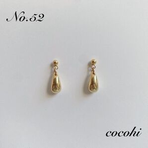 No.52 シンプル 小ぶり 一粒 ドロップ 雫 ゴールド ハンドメイド ピアス イヤリング ノンホールピアス