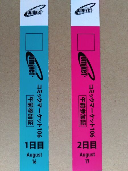 コミックマーケット C106 午前入場 リストバンド 1日目 2日目 2枚セット