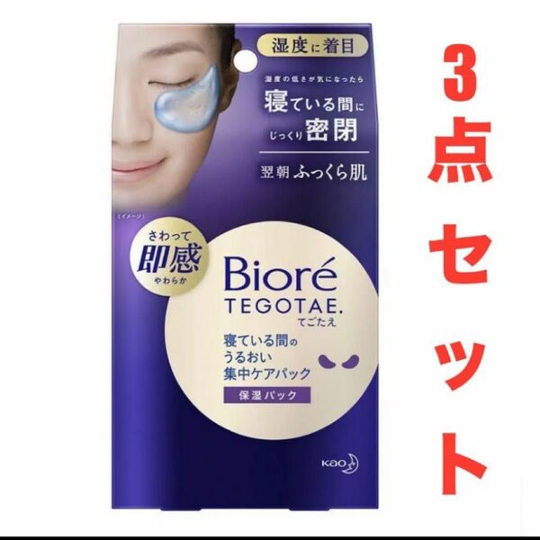 ビオレTEGOTAE テゴタエ 寝ている間の うるおい集中ケアパック シートビオレ 8ペア入×3