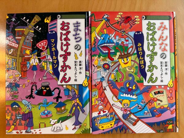 おばけずかん2冊セット☆