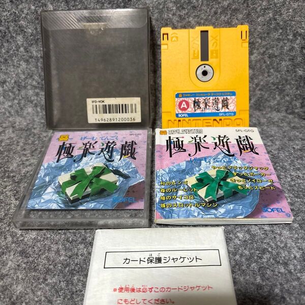 【動作確認済み】げーむてんごく 極楽遊戯 ファミコン ディスクシステム FCD