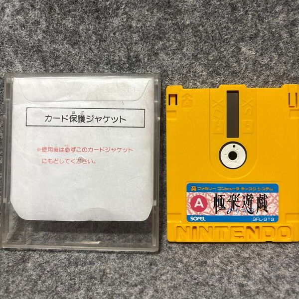【動作確認済み】げーむてんごく 極楽遊戯 ファミコン ディスクシステム FCD