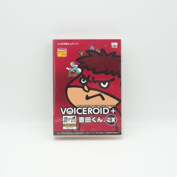 AHS VOICEROID+ 鷹の爪 吉田くんEX 合成音声読み上げソフト