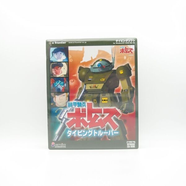 【即発送】装甲騎兵ボトムズ タイピングトルーパー 未開封品 タイピングゲーム Windows&Mac共用