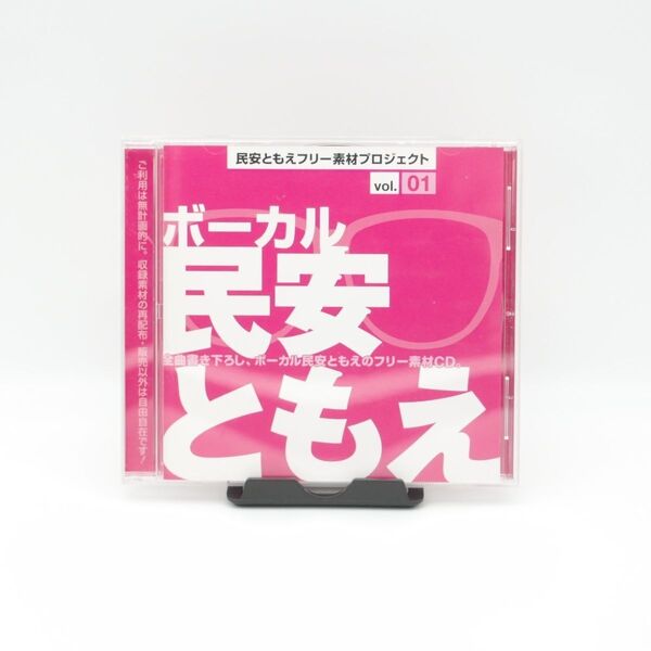 【即発送】民安ともえフリー素材プロジェクト ボーカル:民安ともえ vol.1 ボーカル付きフリー素材ミュージックCD レア盤