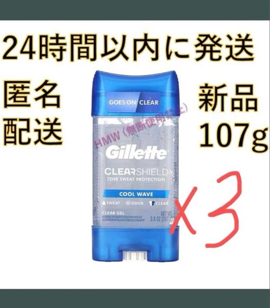 Gillette ジレット クリアージェル ( クールウェイブ )デオドラント 107g 3個セット