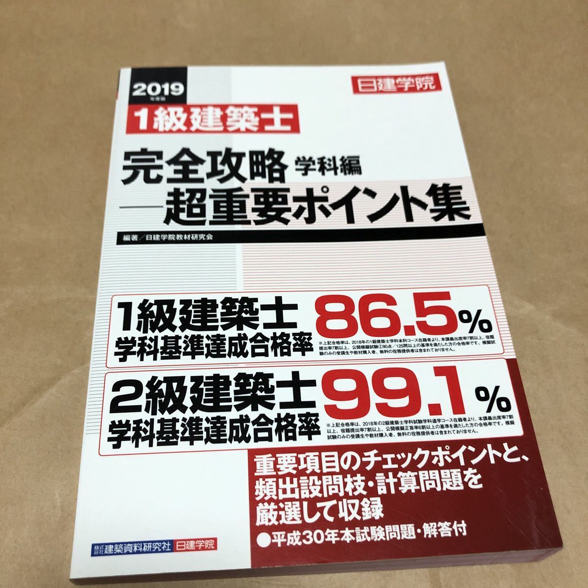 2025年最新】Yahoo!オークション -一級建築士 日建の中古品 2025年最新】Yahoo!オークション -一級建築士 日建の中古品