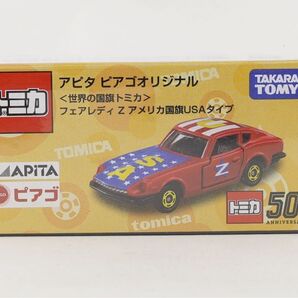 新品 廃盤トミカ 日産 フェアレディZ アメリカ国旗USAタイプ アピタピアゴオリジナル 世界の国旗 《ミニカー まとめ