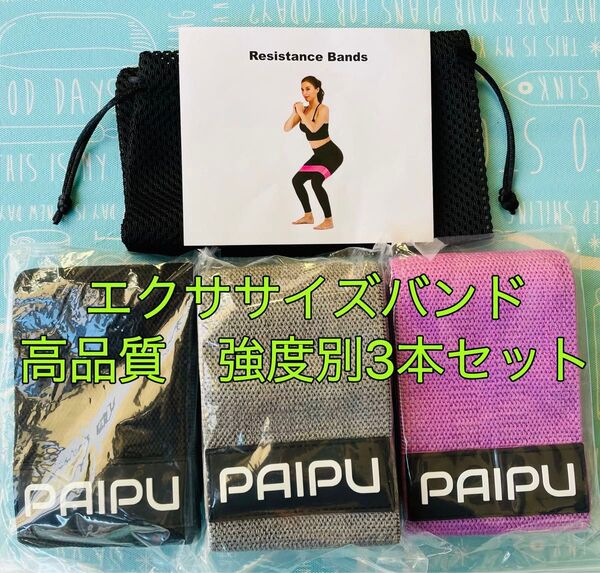 エクササイズバンド トレーニングチューブ フィットネスチューブ 強度別3本セット