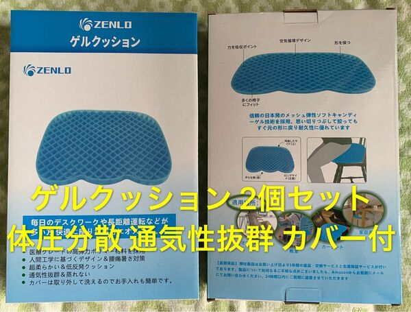 【2個セット】ゲルクッション ジェルクッション 無重力クッション 座布団カバー付