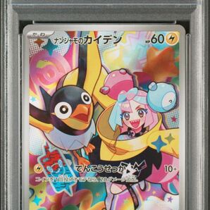 ナンジャモのカイデン PSA10